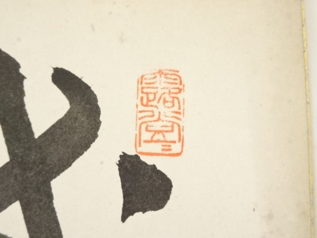 道具 ] - 道具 総持寺孤峰智璨筆 「威徳神通」 肉筆色紙 | ネット